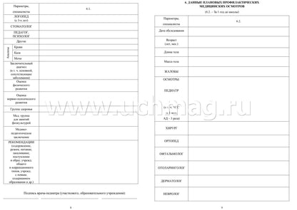 Медицинская карта ребёнка. (Формат А4, обложка мелов картон, блок офсет пл. 65, скрепка) 32 стр.