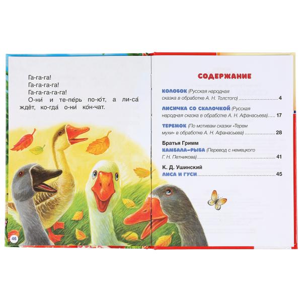 Сказки про животных. (Серия: Читаем по слогам, А5). Тв. переплет. 165х215мм. 48 стр. Умка в кор.30шт