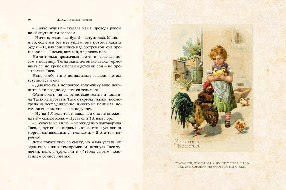 Пасха. Чудесные истории: рассказы русских писателей