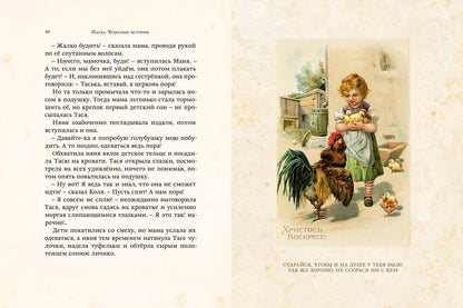 Пасха. Чудесные истории: рассказы русских писателей