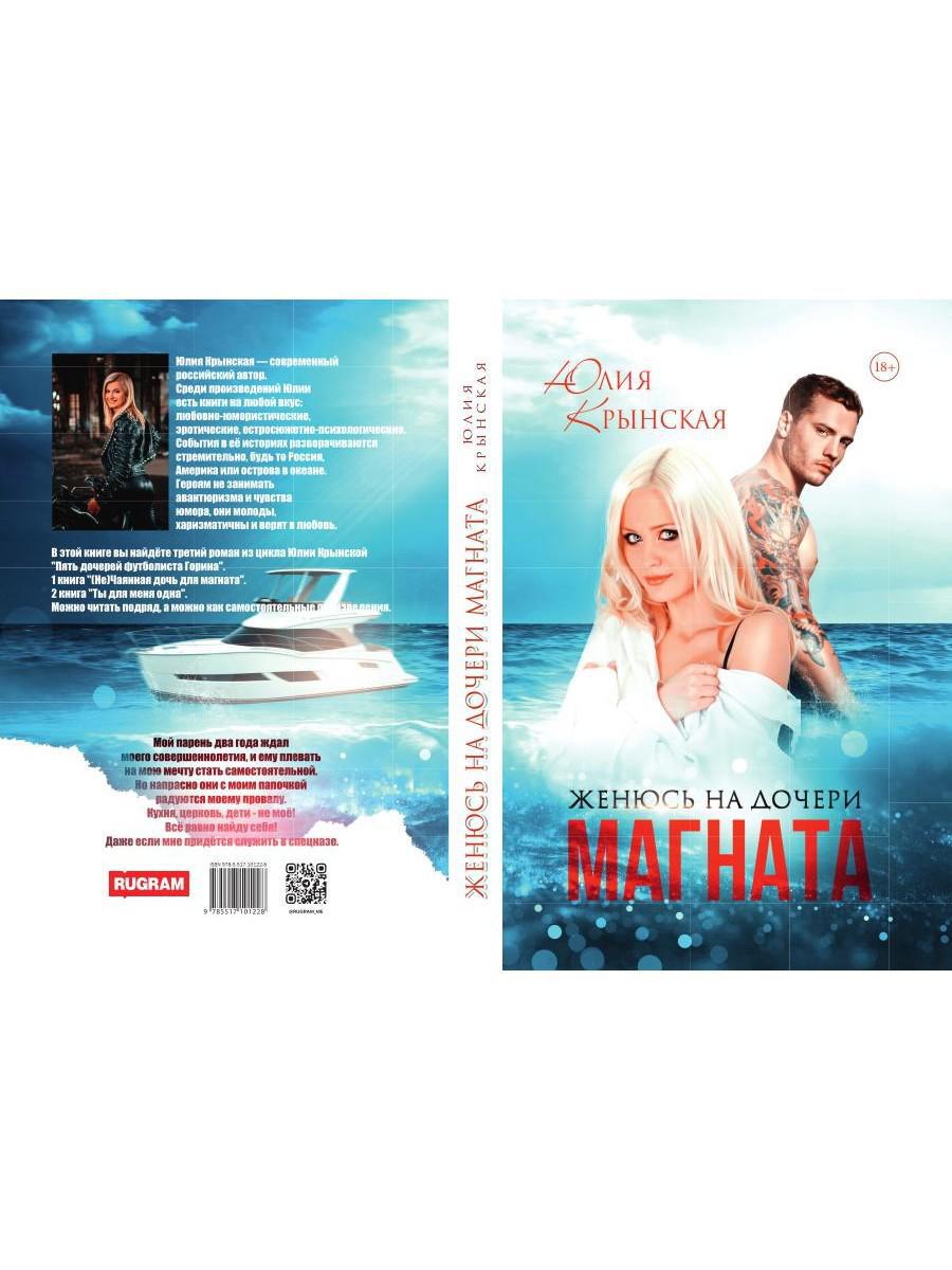 Женюсь на дочери магната