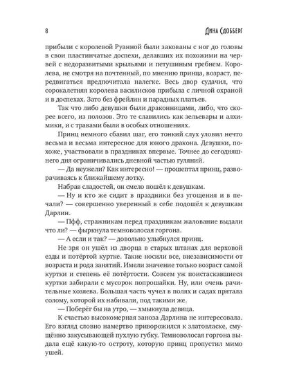 Академия Драгонмира. В поисках василиска