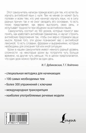 Интенсивный курс английского языка для начинающих