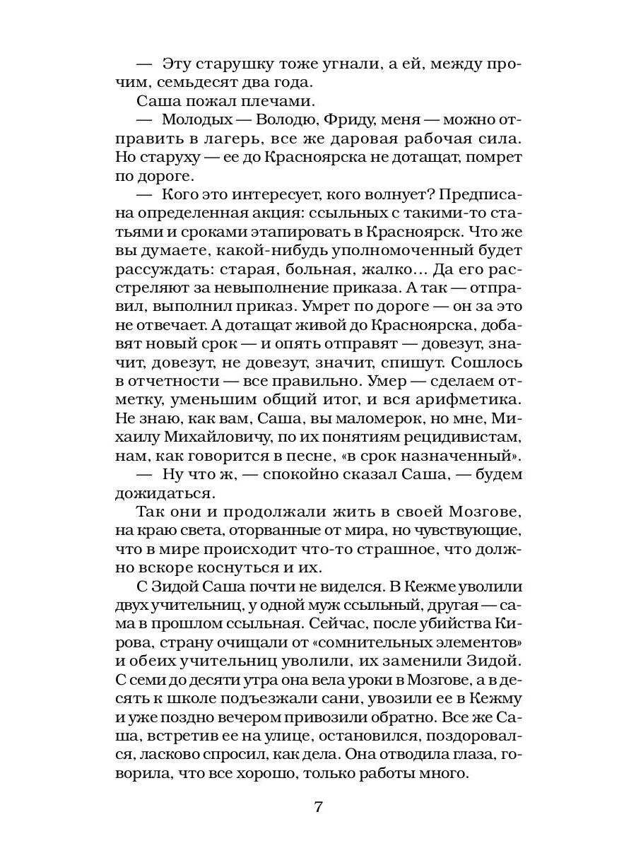 Дети Арбата. Кн. 2: Страх: роман