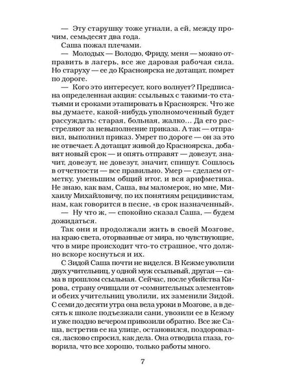 Дети Арбата. Кн. 2: Страх: роман