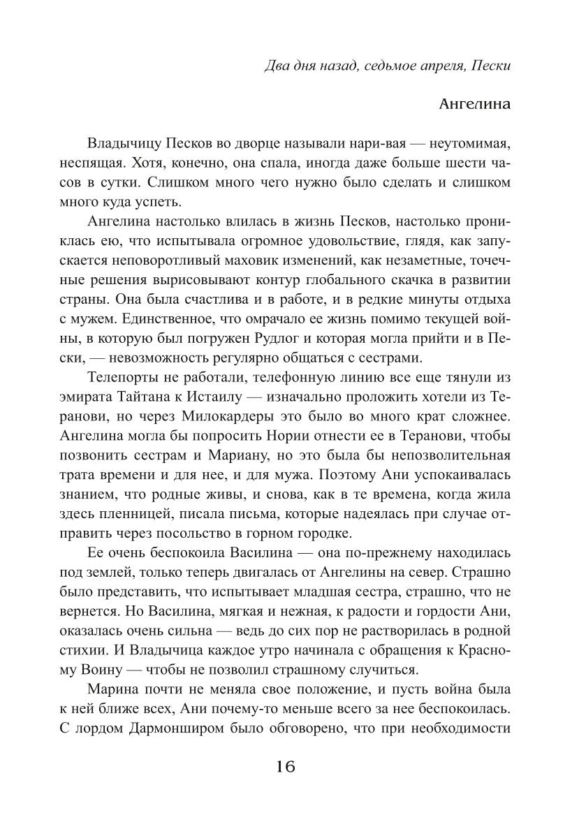 Королевская кровь - 10: Стальные небеса