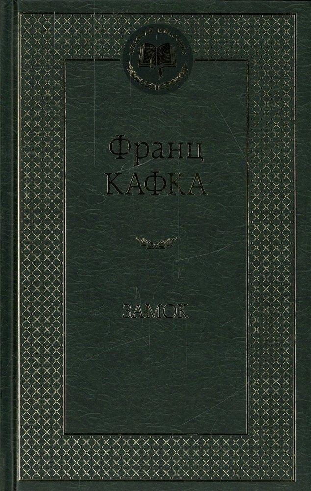 Замок
