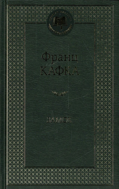 Замок