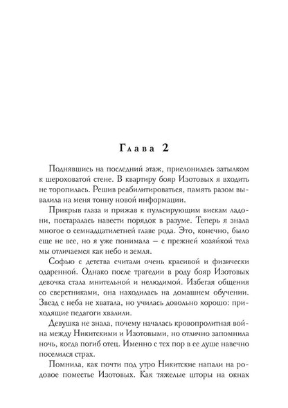 Софья. Другой мир