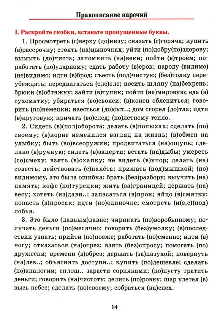 Русский язык. Тренажер по орфографии и пунктуации. 8 кл. Балуш Т.В.