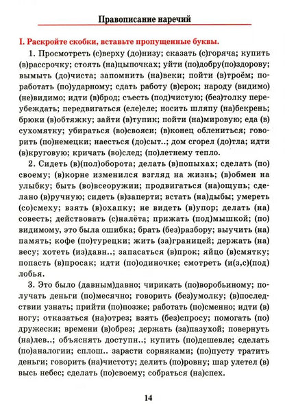 Русский язык. Тренажер по орфографии и пунктуации. 8 кл. Балуш Т.В.