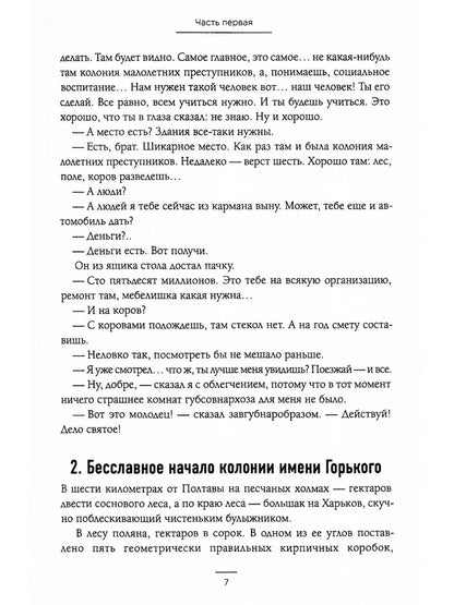 Педагогическая поэма
