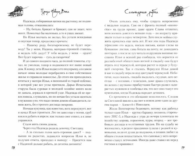 Санитарная рубка