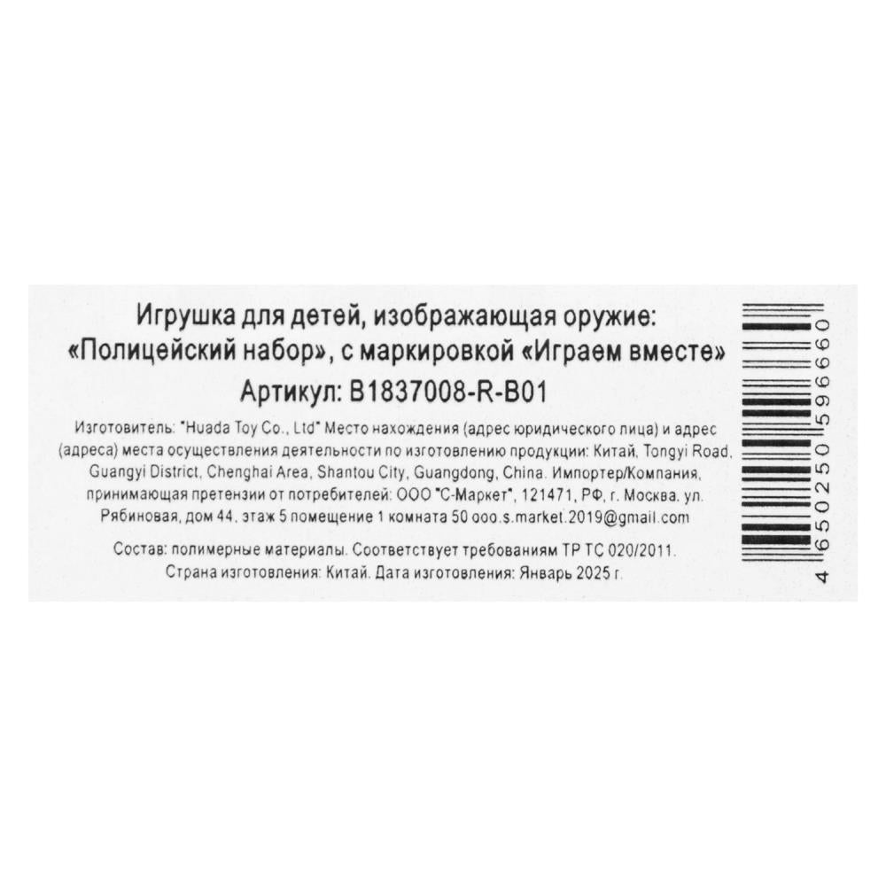 Набор ПОЛИЦИЯ пистолет, звук, кор.20,4*15,5*4см ИГРАЕМ ВМЕСТЕ в кор.2*96шт