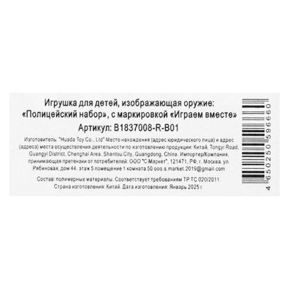 Набор ПОЛИЦИЯ пистолет, звук, кор.20,4*15,5*4см ИГРАЕМ ВМЕСТЕ в кор.2*96шт