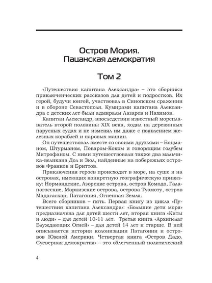 Остров Мория. Пацанская демократия. Т. 2