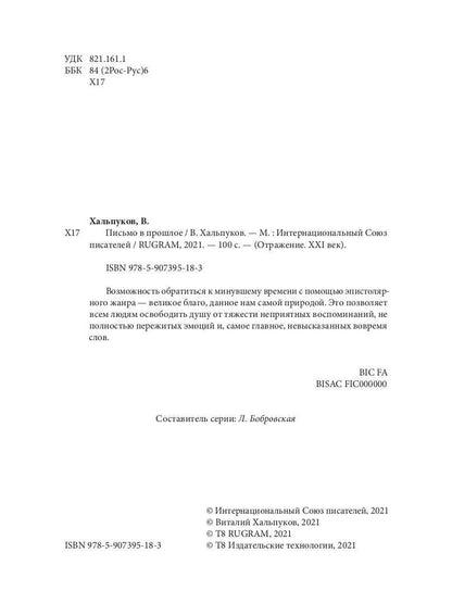 Письмо в прошлое