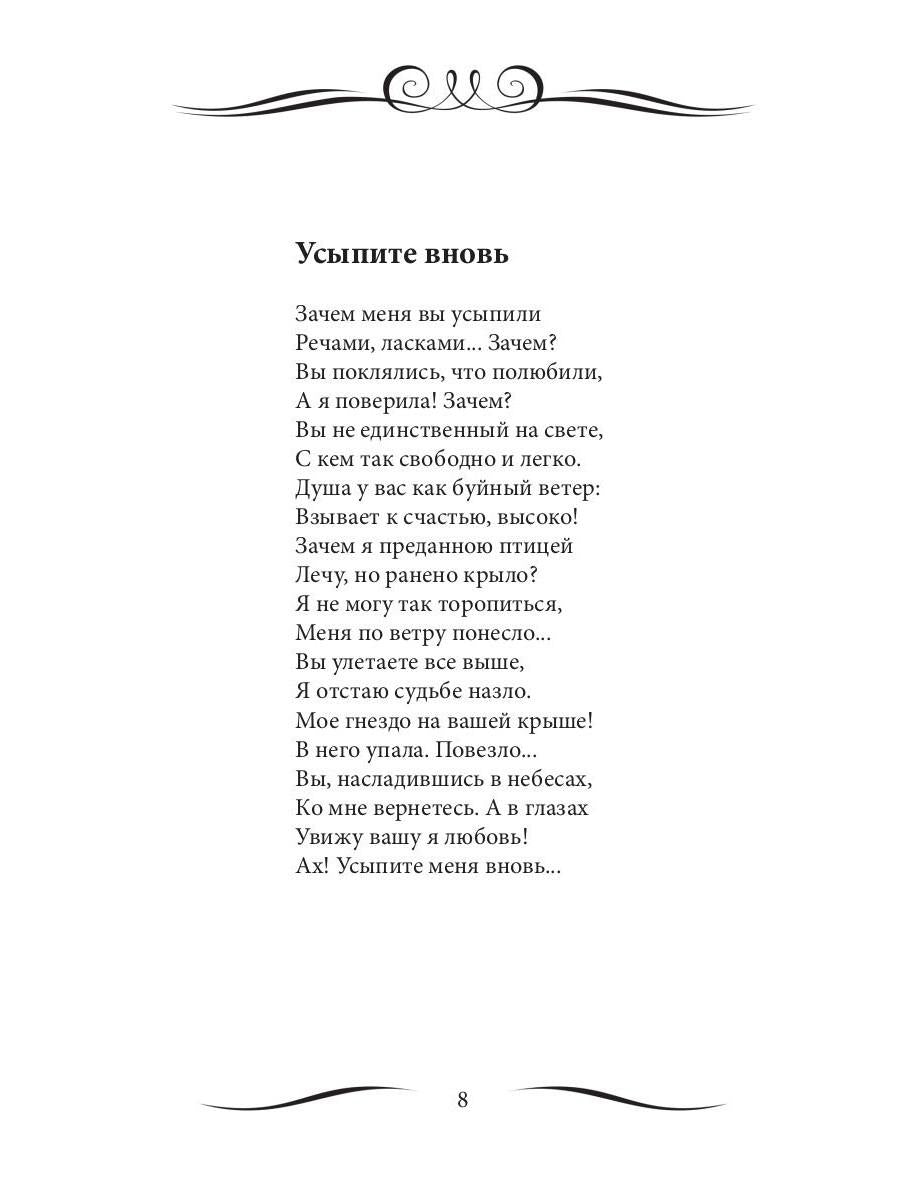 Из небесной дали: сборник стихов