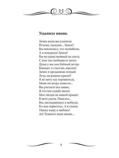 Из небесной дали: сборник стихов