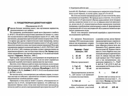 Уроки шахматной стратегии