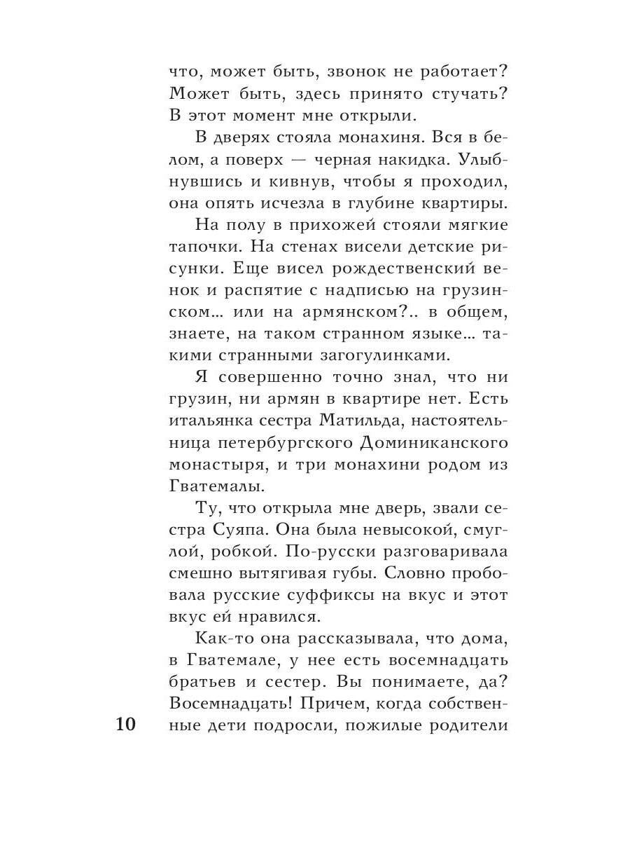 13 месяцев: роман