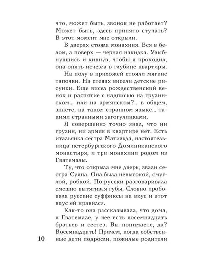 13 месяцев: роман