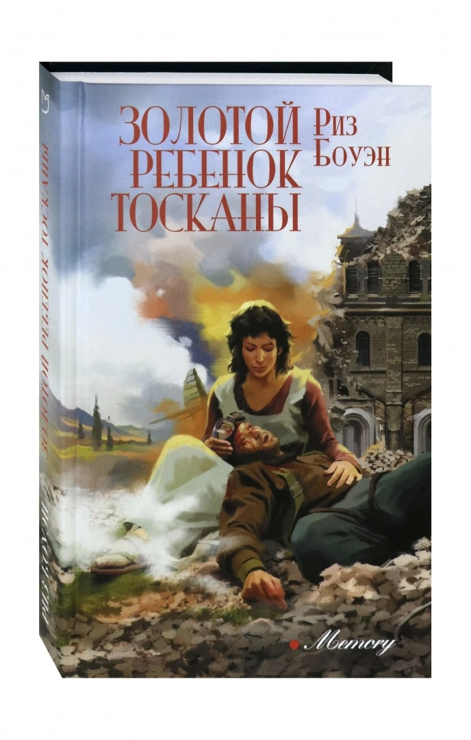 Золотой ребенок Тосканы