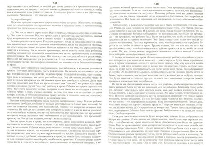 Тантра. Том 4. Уйти за пределы ума и материи