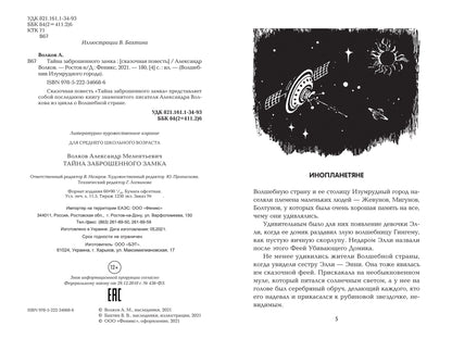 Тайна заброшенного замка: сказочная повесть (тв)