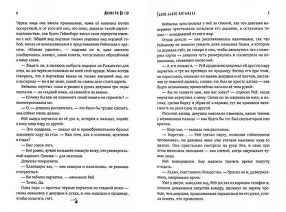 Танго алого мотылька