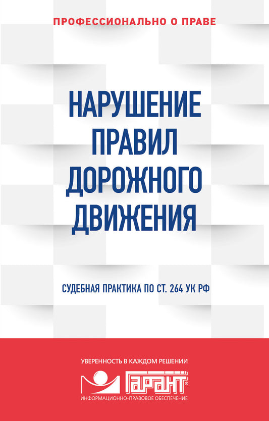 Нарушение ПДД: кассовая практика