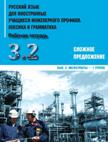 Инженерный профиль. РТ 3.2