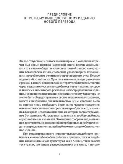 Жизнь Иисуса Христа