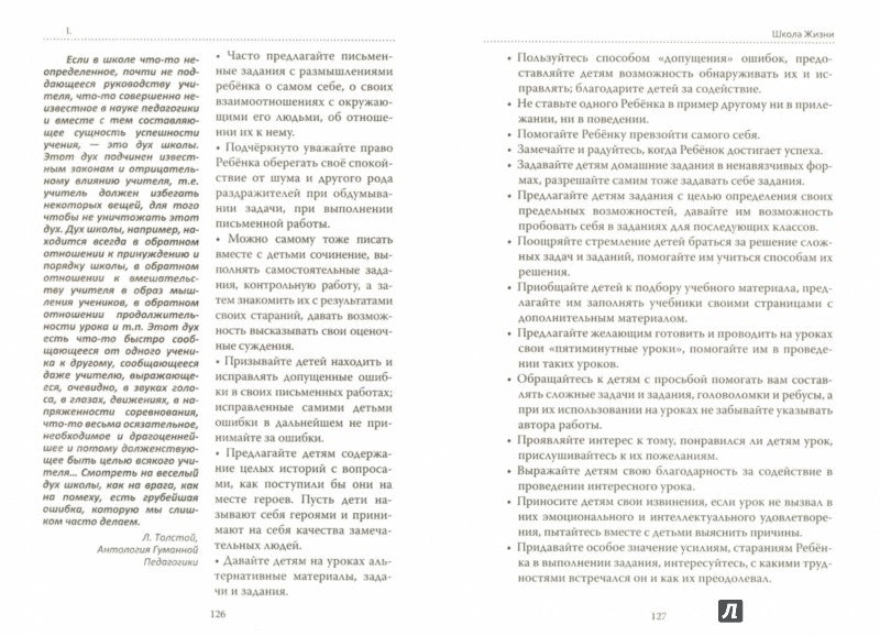 Основы гуманной педагогики. Кн. 3. 2-е изд. Школа жизни