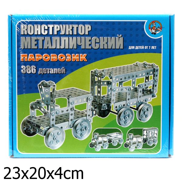Constructeur métallisé. "Паровозик" (386 détails).