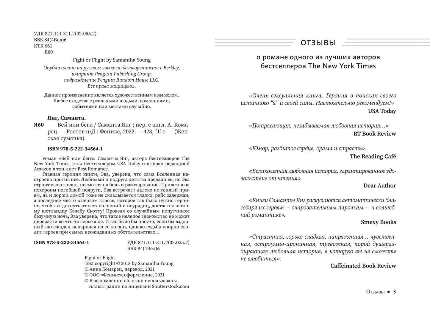 Бей или беги: роман