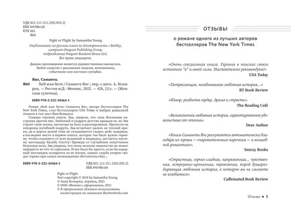 Бей или беги: роман