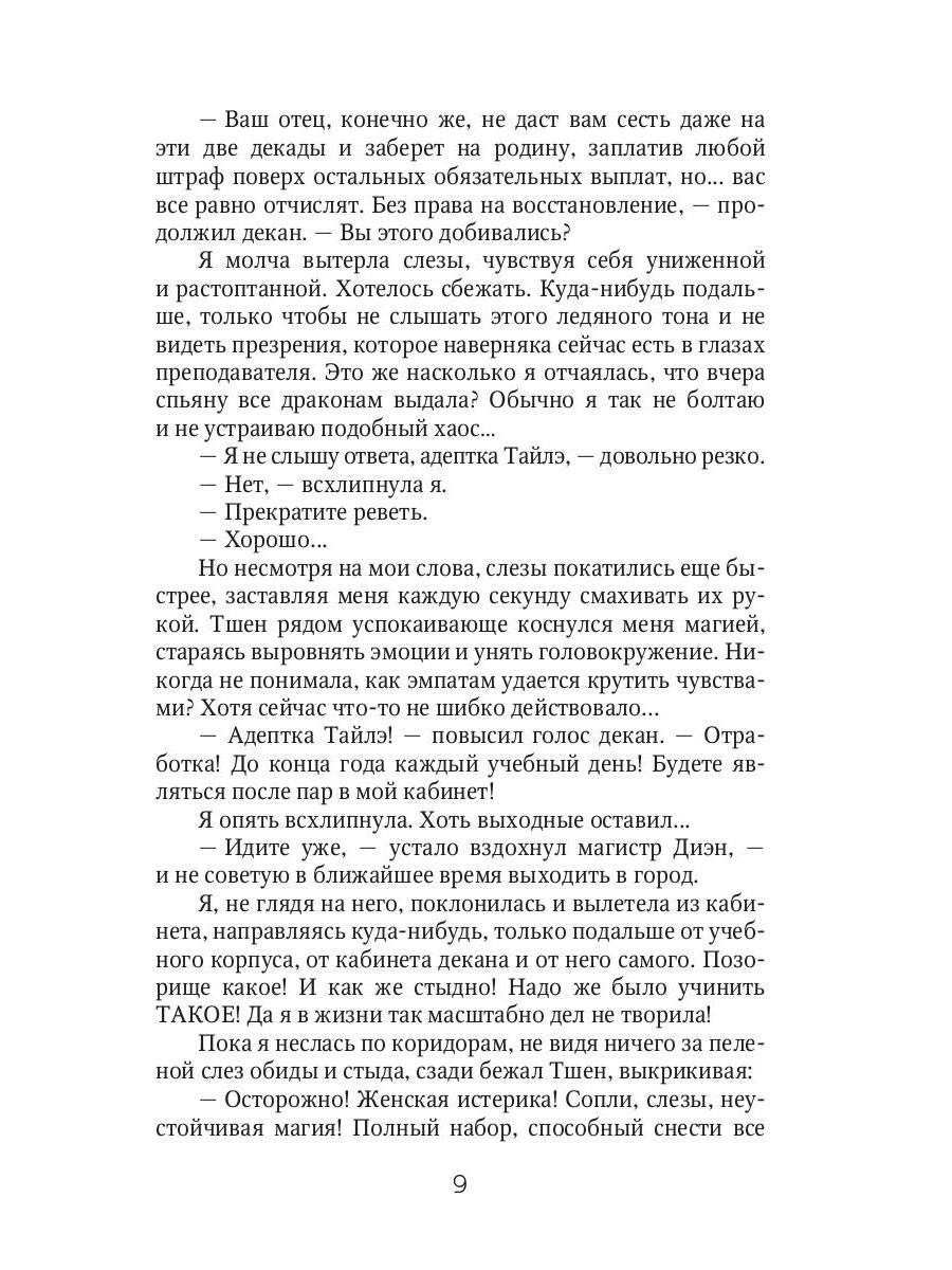 Отработка, адептка Тайлэ! или Как влюбить инкуба Кн. 1. Т. 1