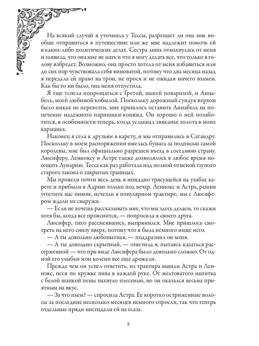 Тенесвет. Дорога к неведомому