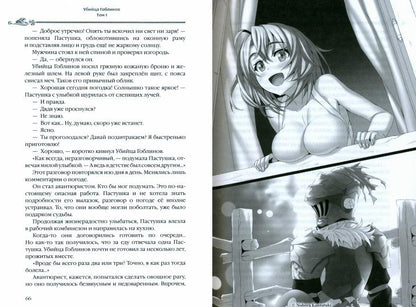 Убийца гоблинов. Т. 1: ранобэ. 2-е изд