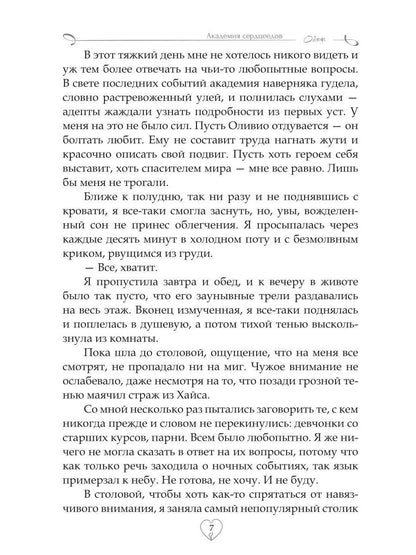 Академия сердцеедов. Обман