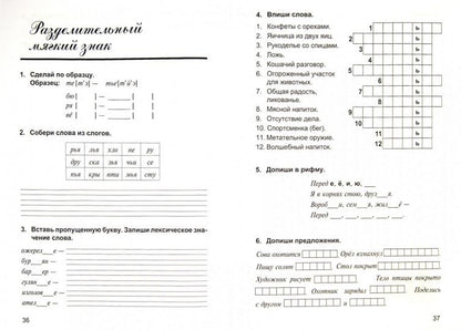 Русский яз. 2кл [Дидакт. тетрадь]