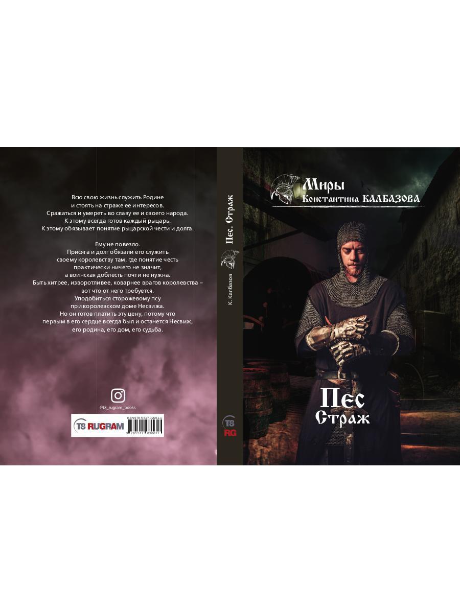 Пес. Кн. 1. Страж