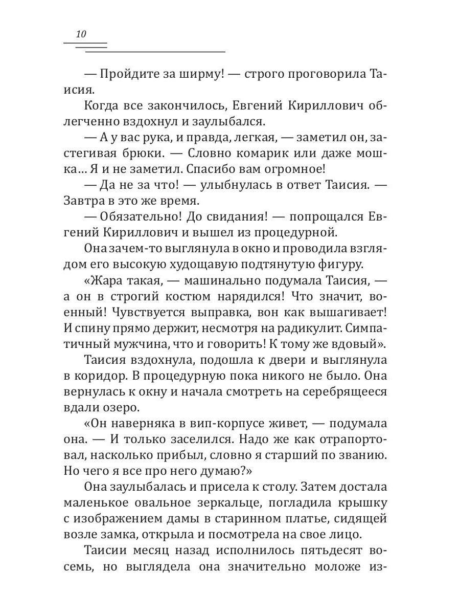 Рип.Лазорева.МирЛюб.Долгожданное счастье Таисии