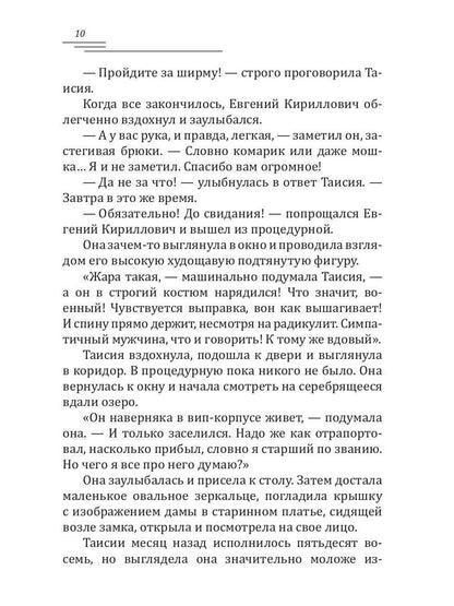 Рип.Лазорева.МирЛюб.Долгожданное счастье Таисии