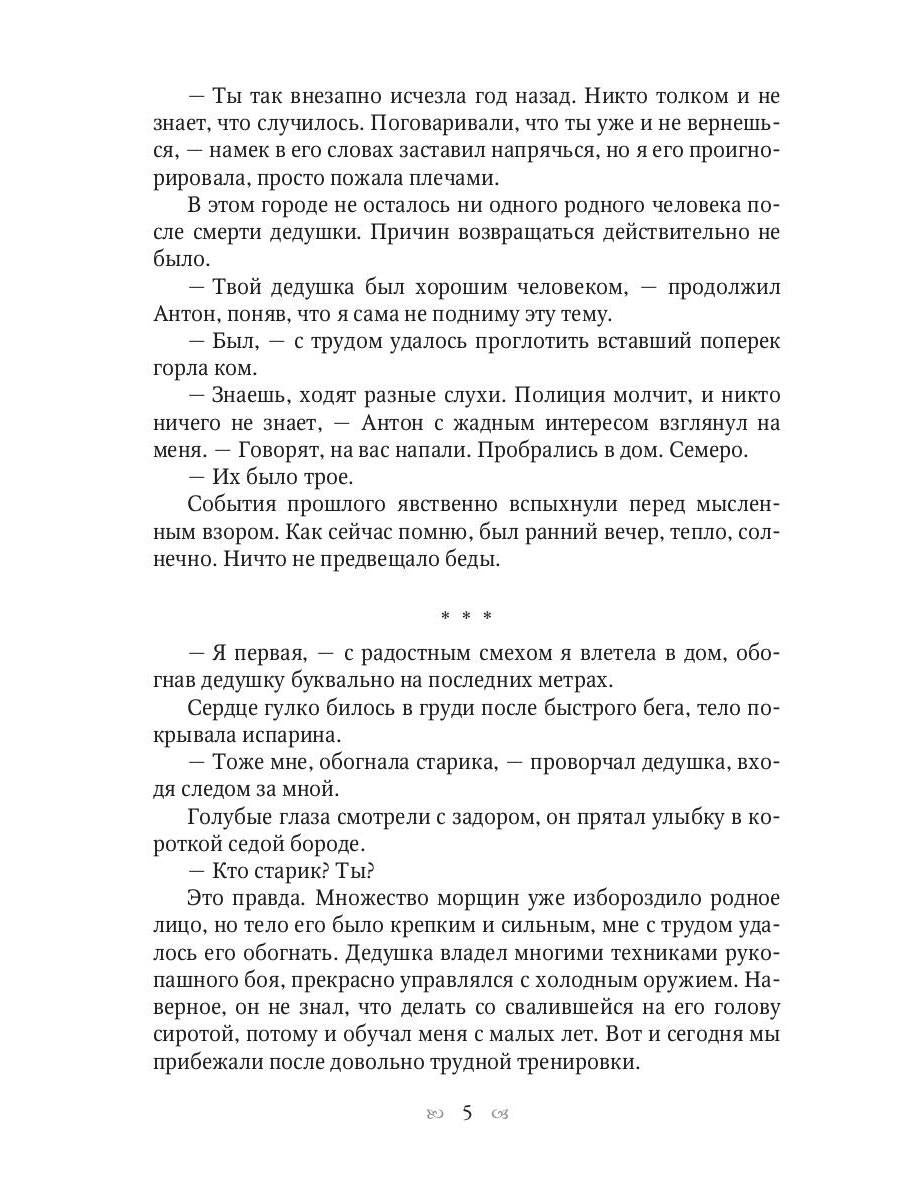 Рип.Найт Хранительница души