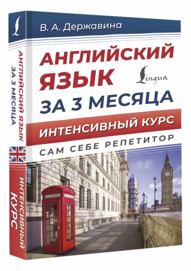 L'anglais est parti pour 3 mois. Cours intenses