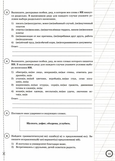 ВСЕРОС. ПРОВ. РАБ.ФИОКО РУССКИЙ ЯЗЫК. 8 КЛАСС. 10 ВАРИАНТОВ. ТЗ. ФГОС/.Скрипка Е.Н. ( Экзамен)