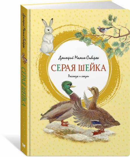Серая Шейка
