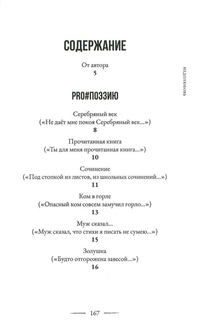Недолюбовь